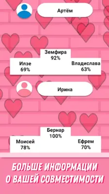 Совместимость по именам любовь android App screenshot 4