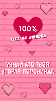 Совместимость по именам любовь android App screenshot 7